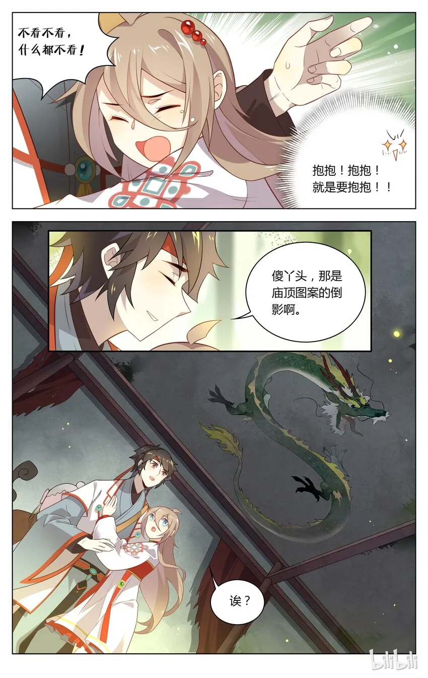 106 第106话 相信科学 第6页