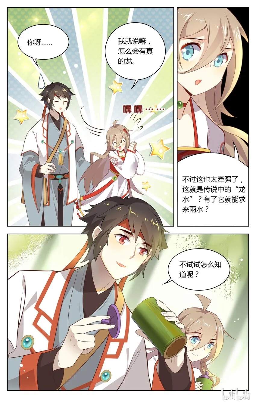 106 第106话 相信科学 第7页