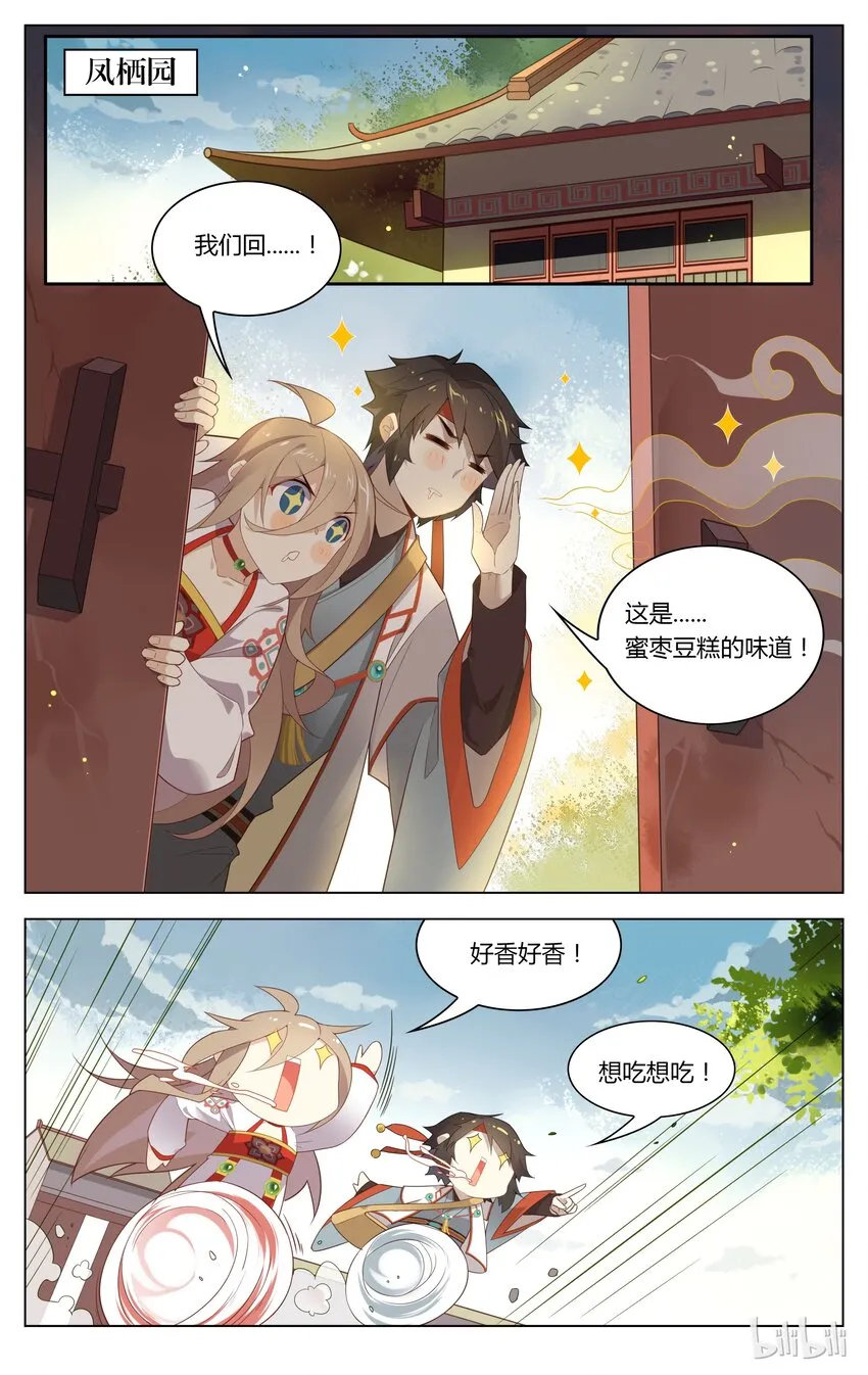 107 第107话 不要和姐姐抢 第2页