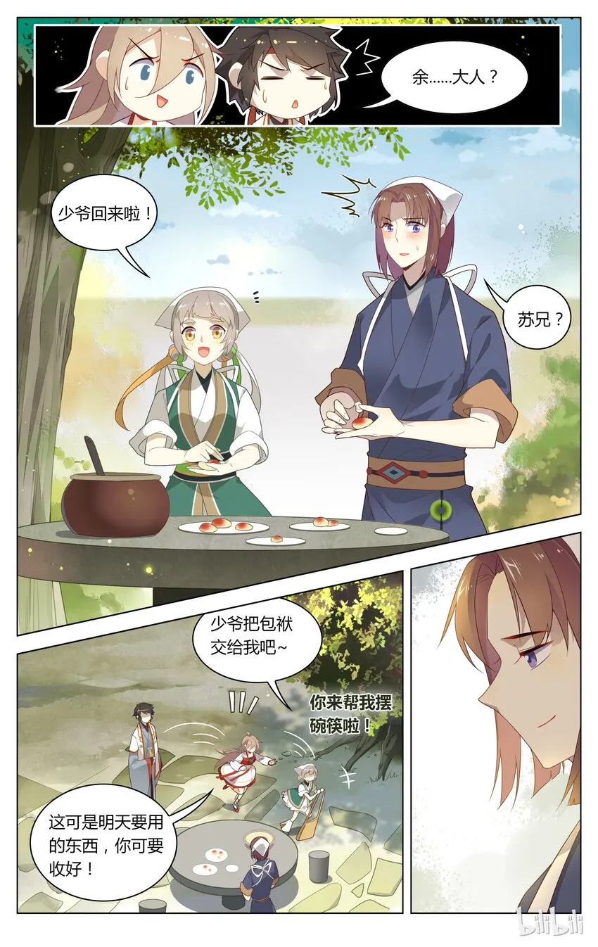 107 第107话 不要和姐姐抢 第3页