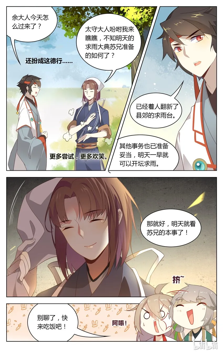 107 第107话 不要和姐姐抢 第4页