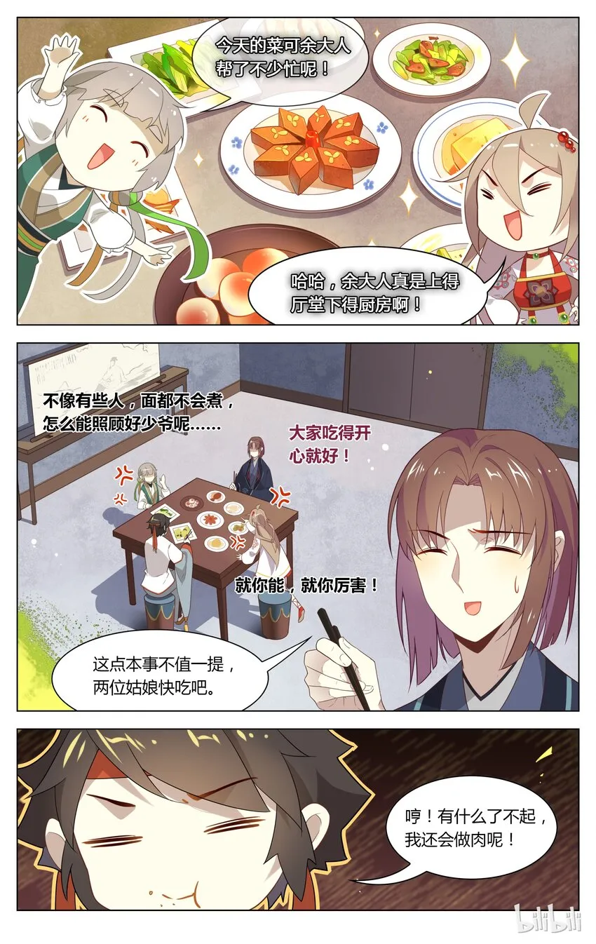 107 第107话 不要和姐姐抢 第5页