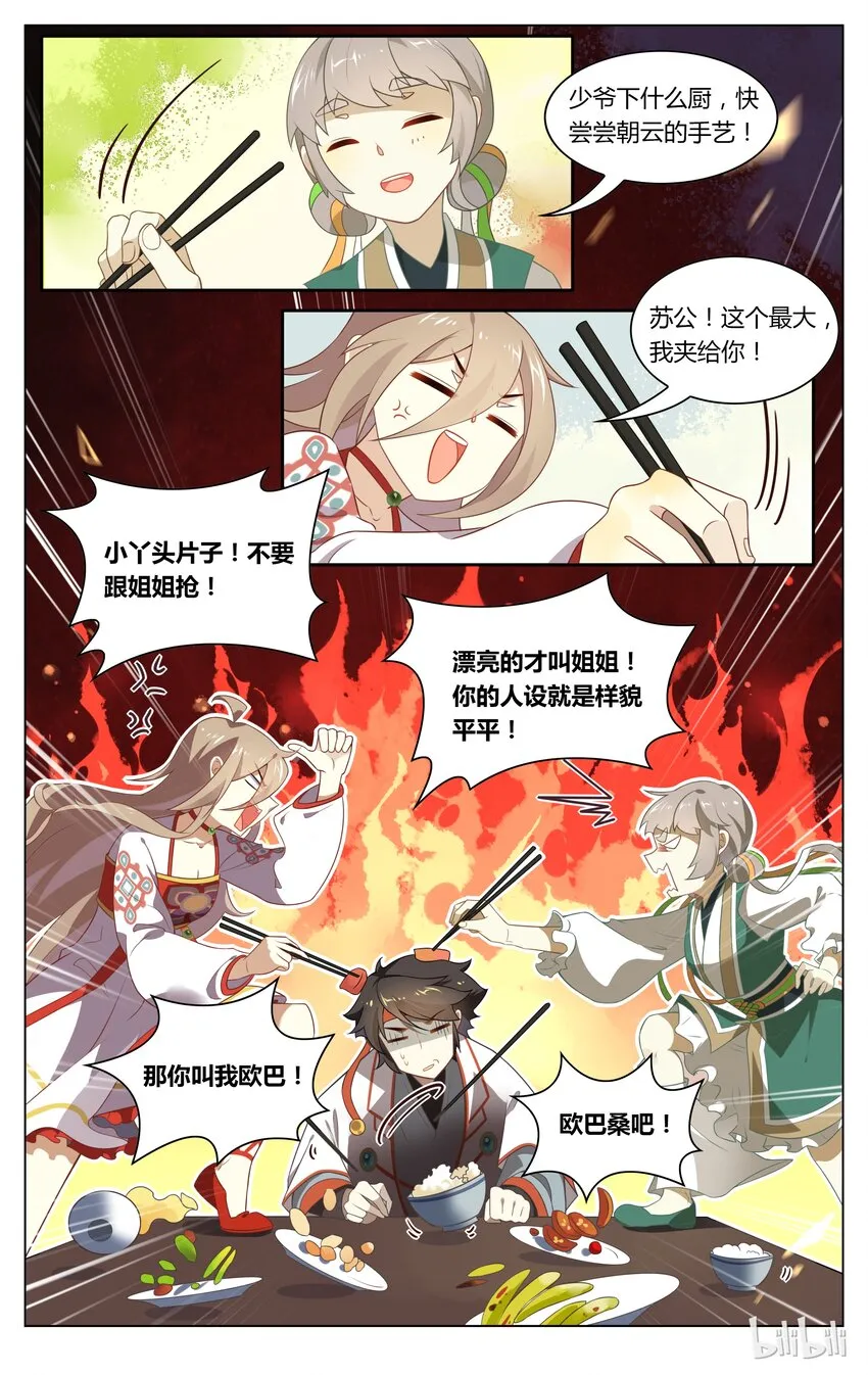 107 第107话 不要和姐姐抢 第6页