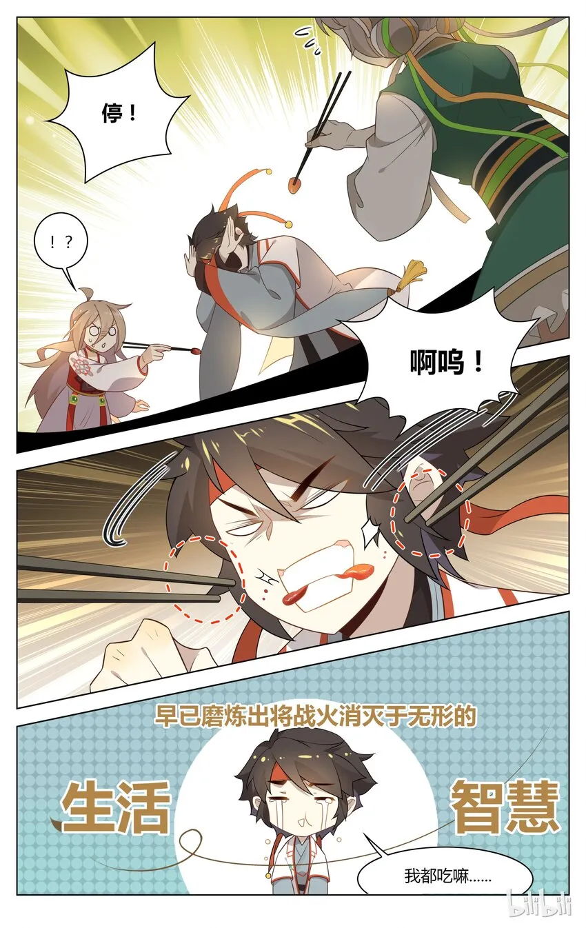 107 第107话 不要和姐姐抢 第7页