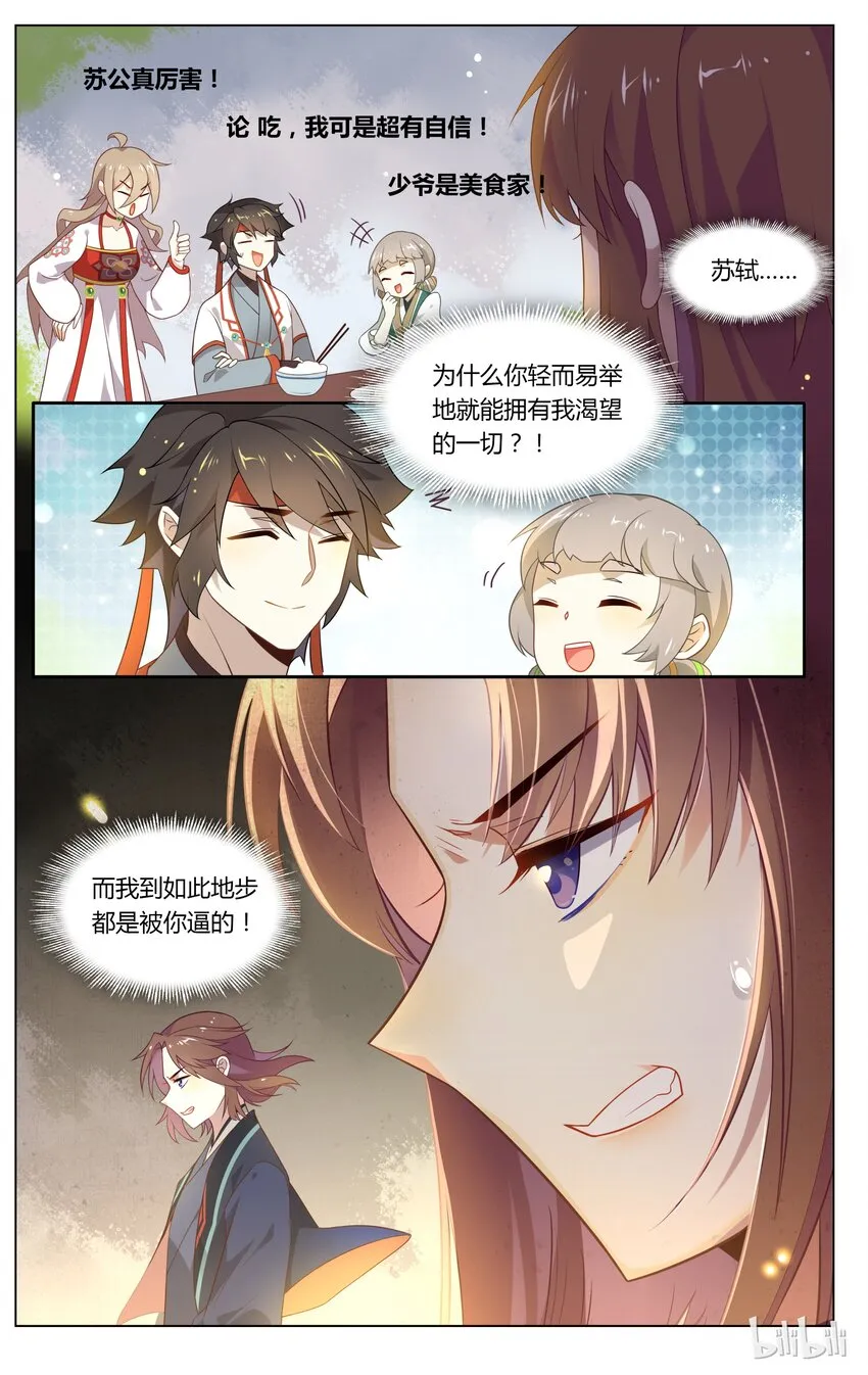 107 第107话 不要和姐姐抢 第8页