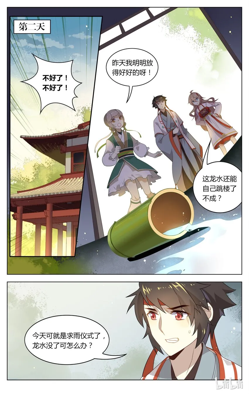 107 第107话 不要和姐姐抢 第9页