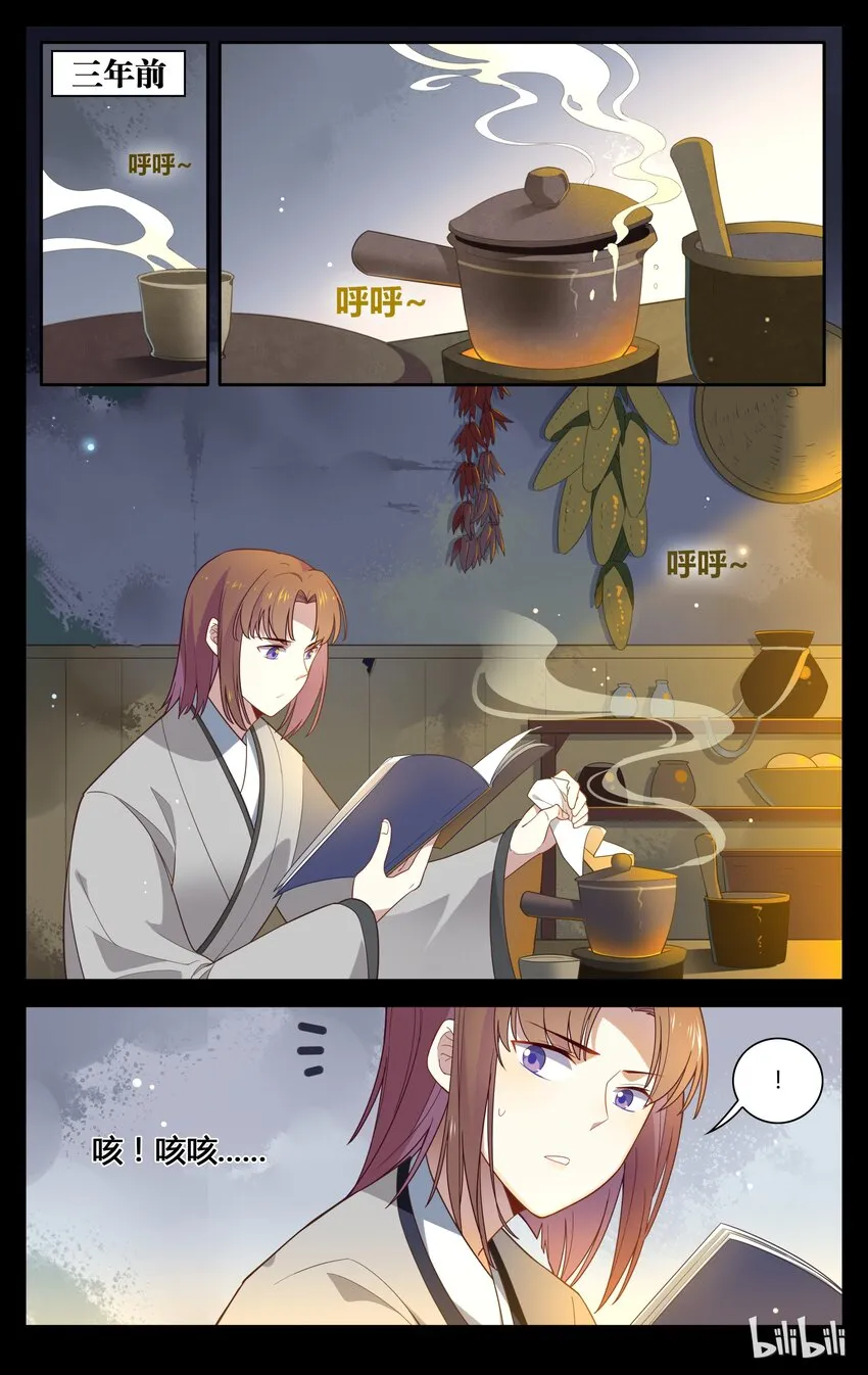 108 第108话 想出头？没那么容易！ 第2页