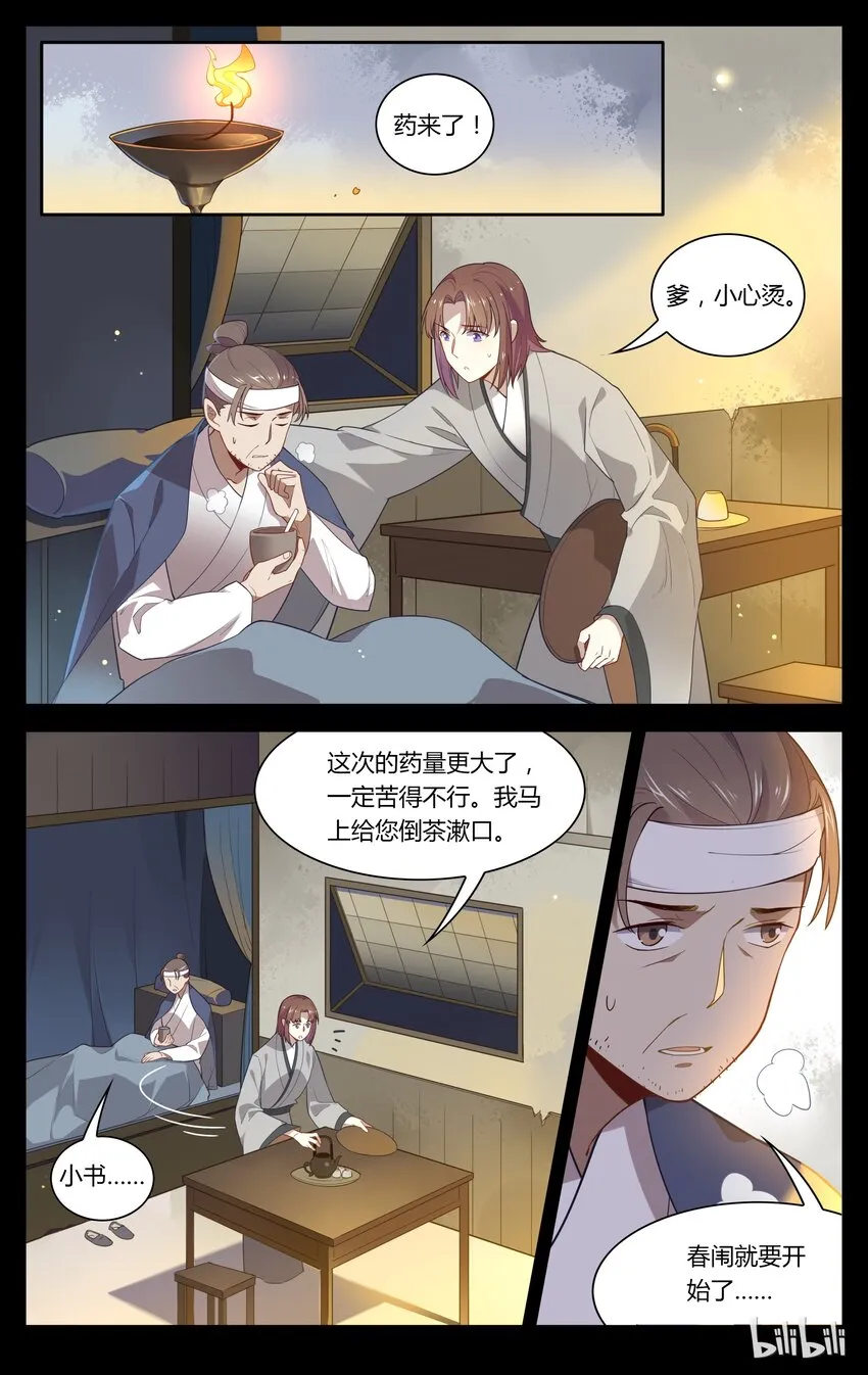 108 第108话 想出头？没那么容易！ 第3页