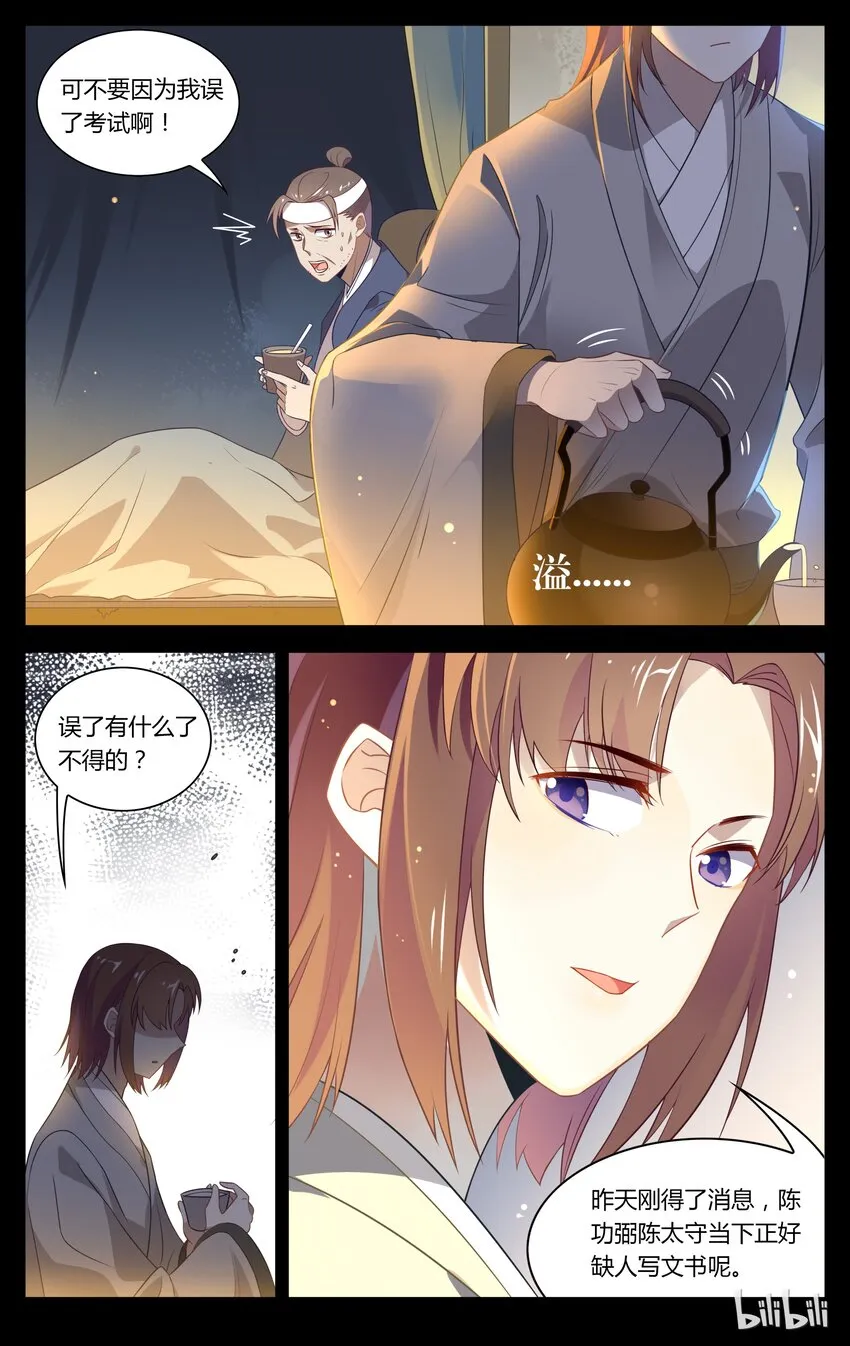 108 第108话 想出头？没那么容易！ 第4页