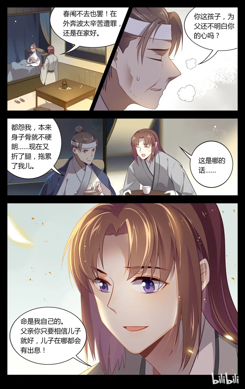 108 第108话 想出头？没那么容易！ 第5页