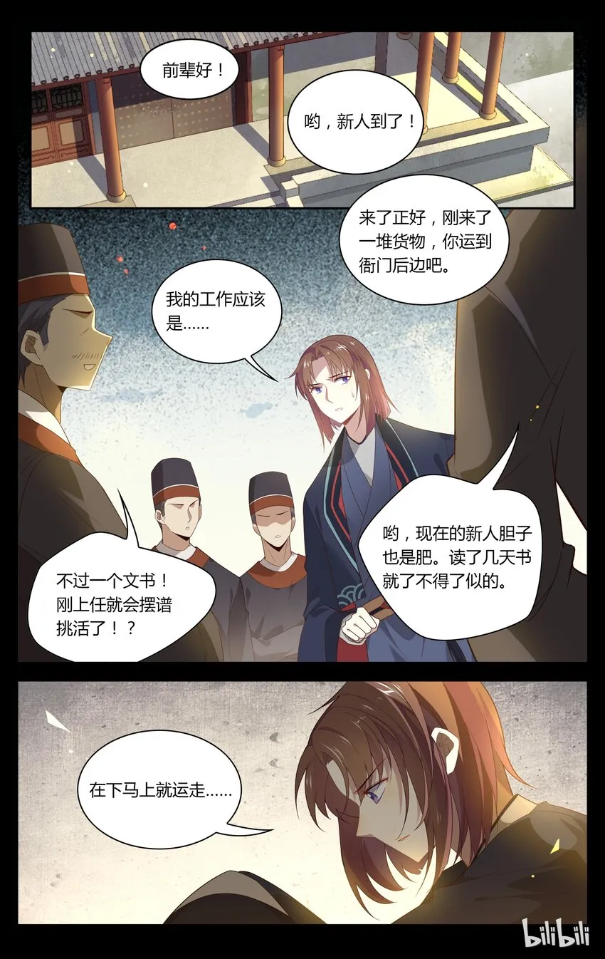 108 第108话 想出头？没那么容易！ 第6页
