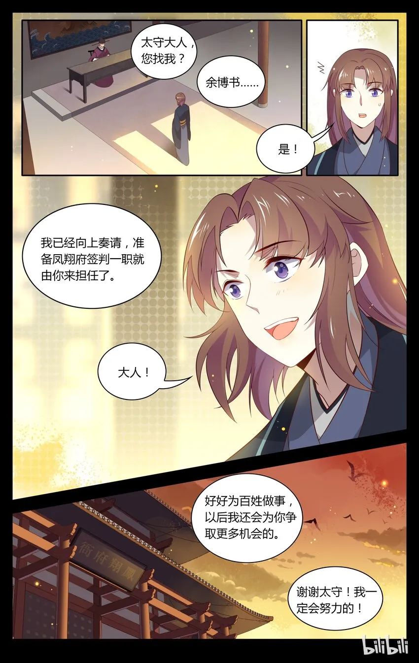 108 第108话 想出头？没那么容易！ 第8页