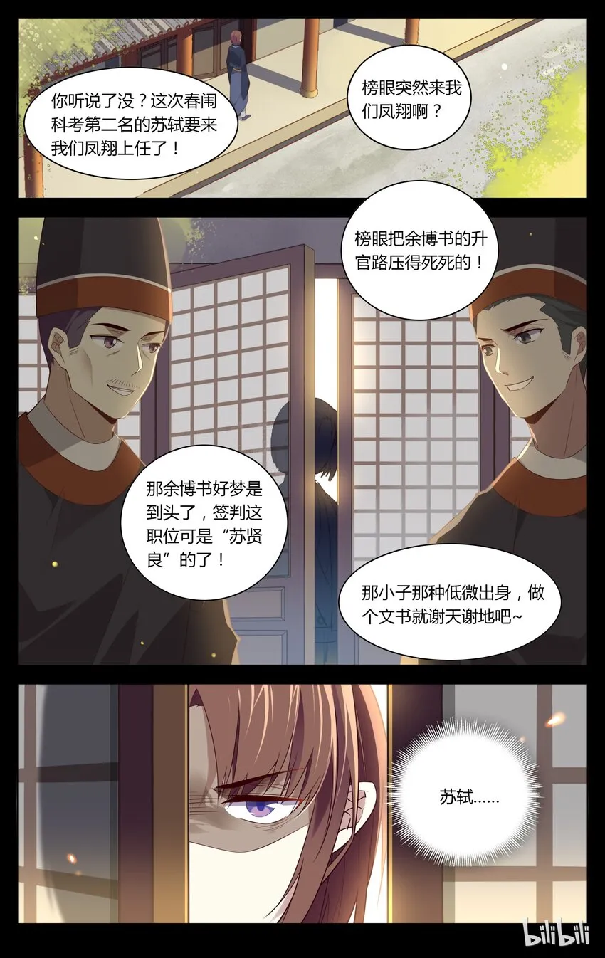 108 第108话 想出头？没那么容易！ 第9页