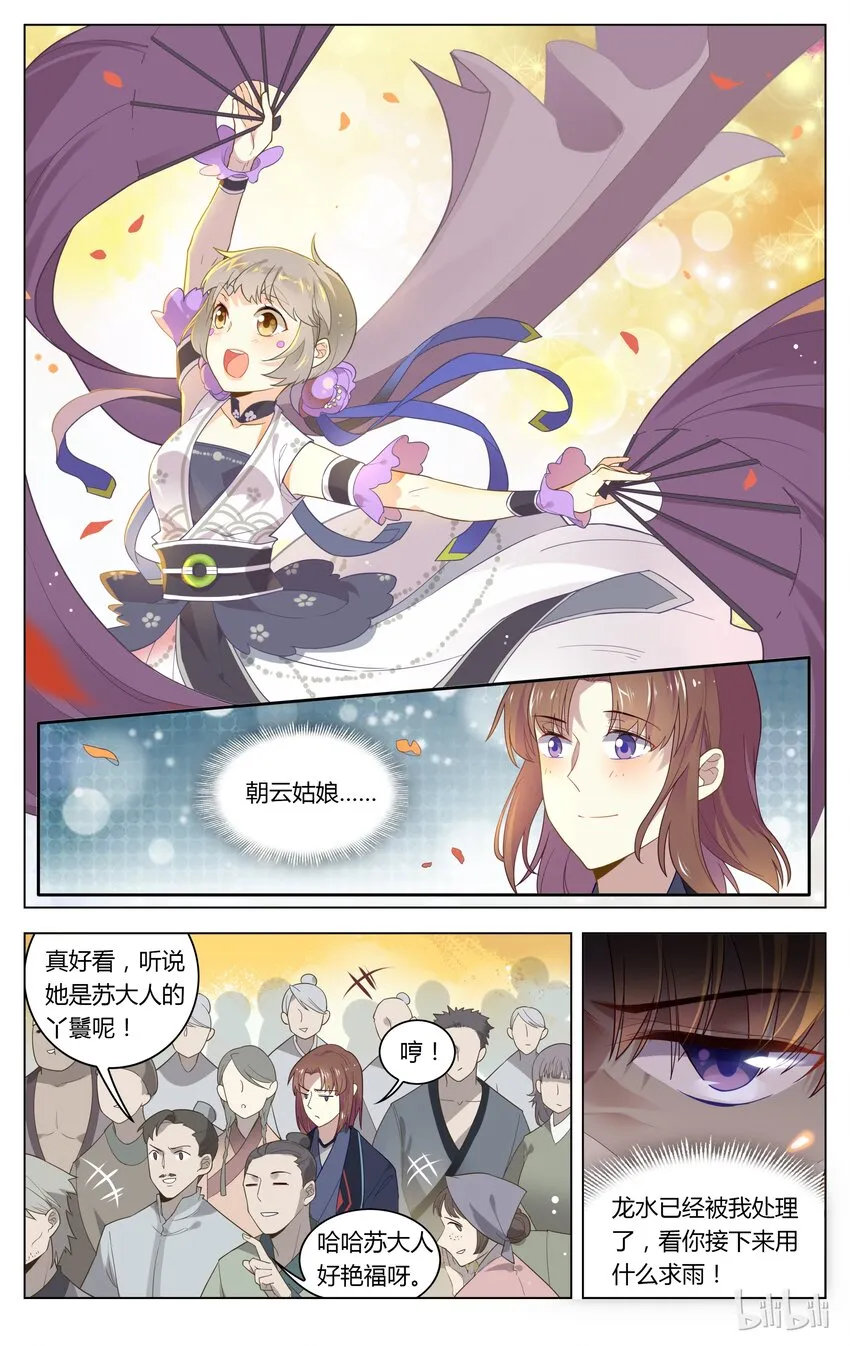 109 第109话 泥潭里蹦迪 第3页