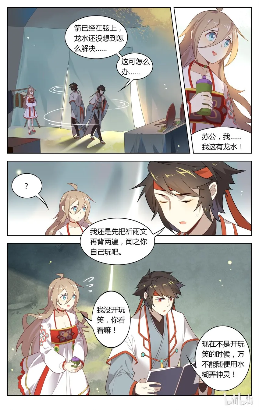 109 第109话 泥潭里蹦迪 第4页