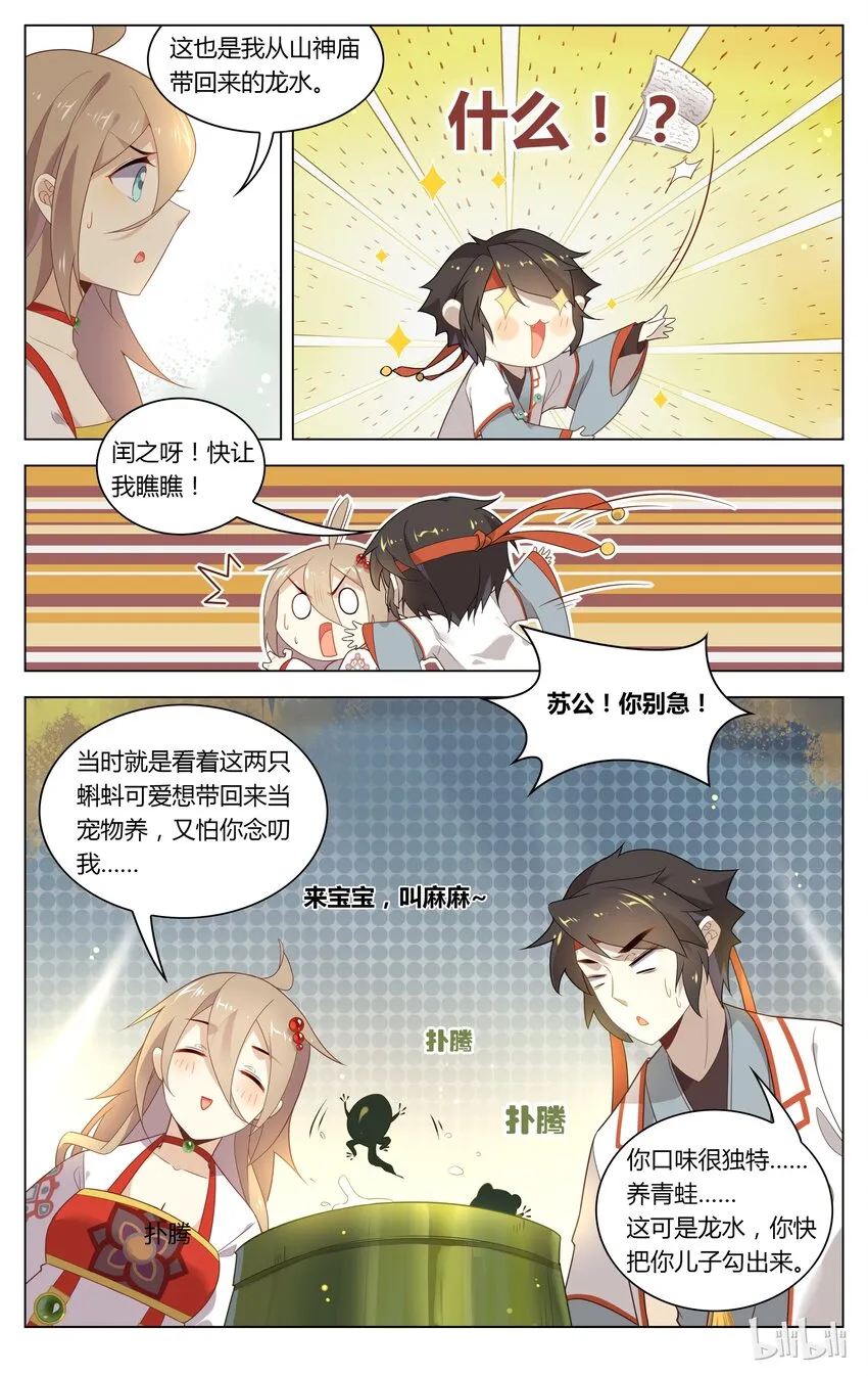 109 第109话 泥潭里蹦迪 第5页