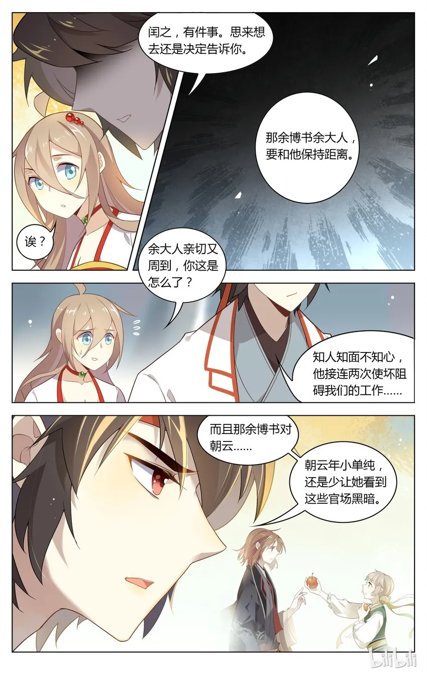 109 第109话 泥潭里蹦迪 第6页