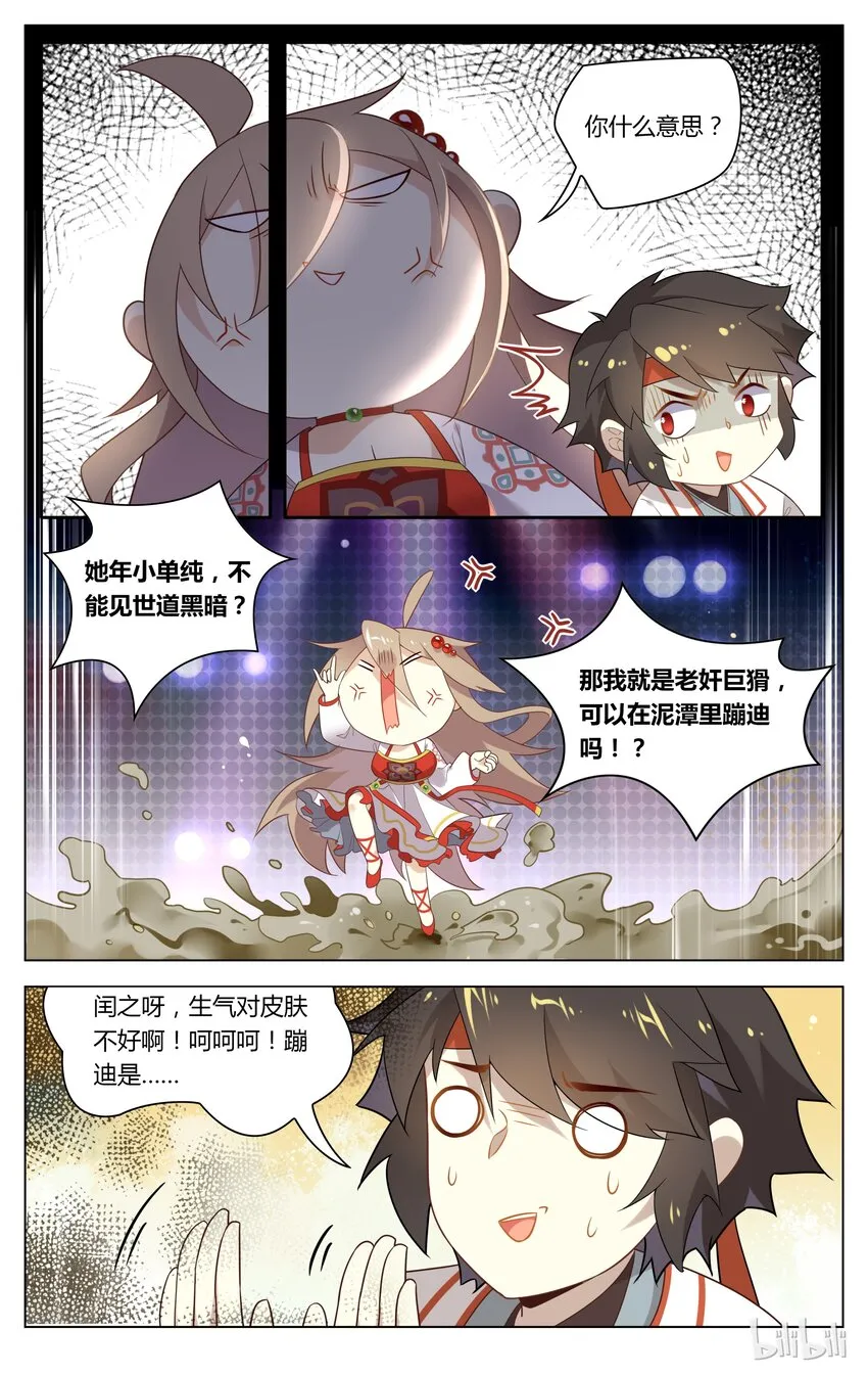 109 第109话 泥潭里蹦迪 第7页