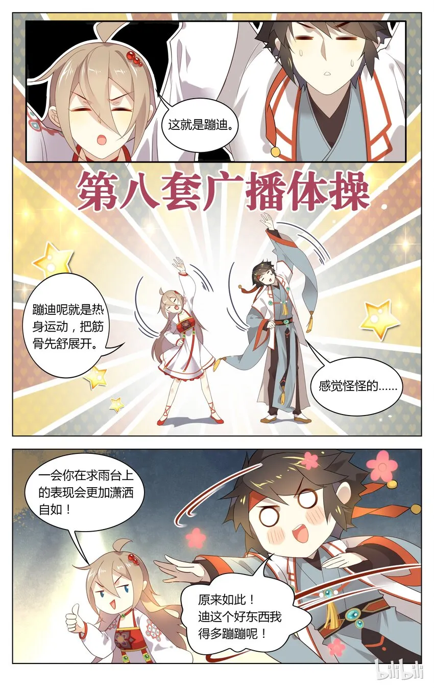 109 第109话 泥潭里蹦迪 第8页
