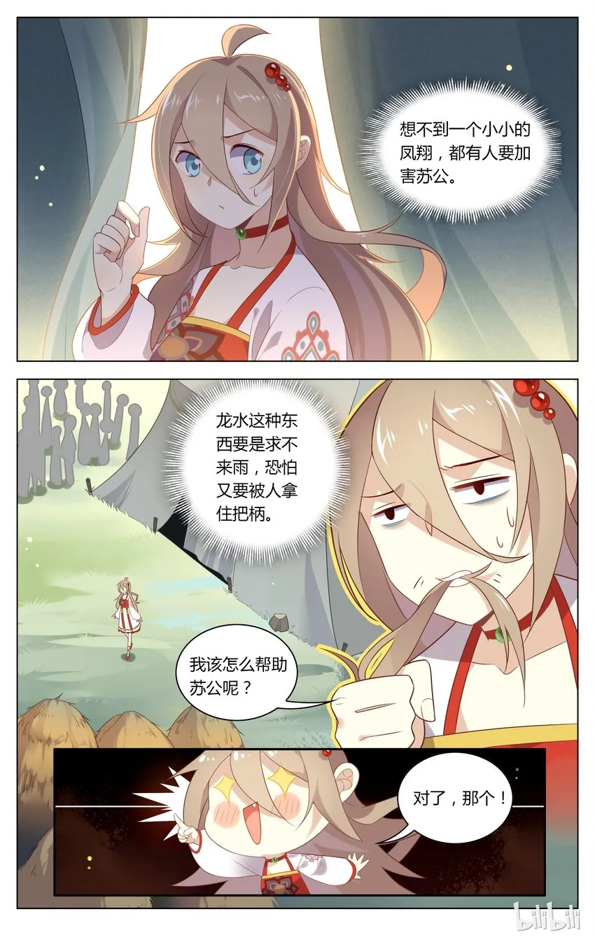 109 第109话 泥潭里蹦迪 第9页