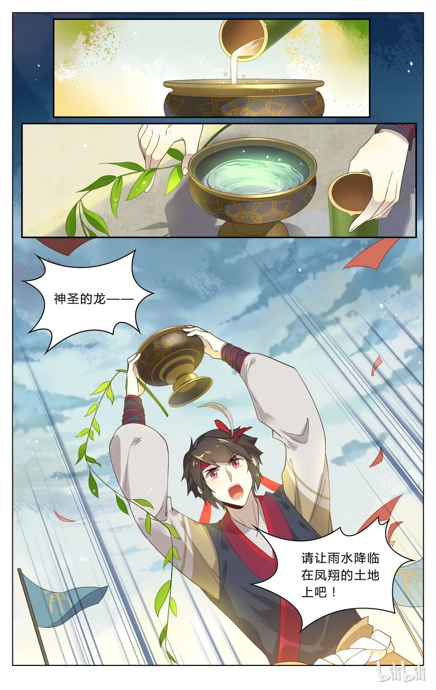 110 第110话 肮脏的技俩 第3页