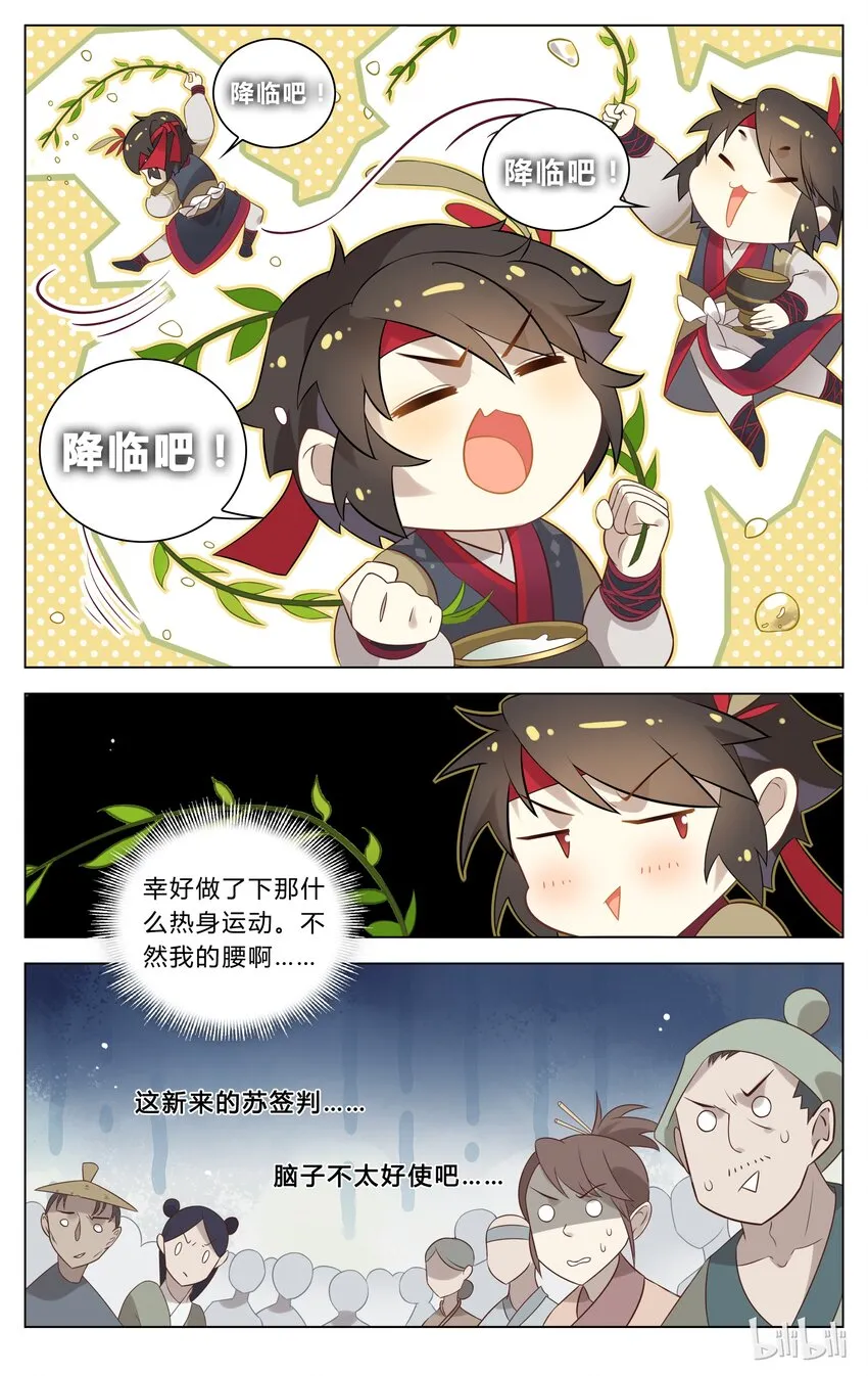 110 第110话 肮脏的技俩 第4页