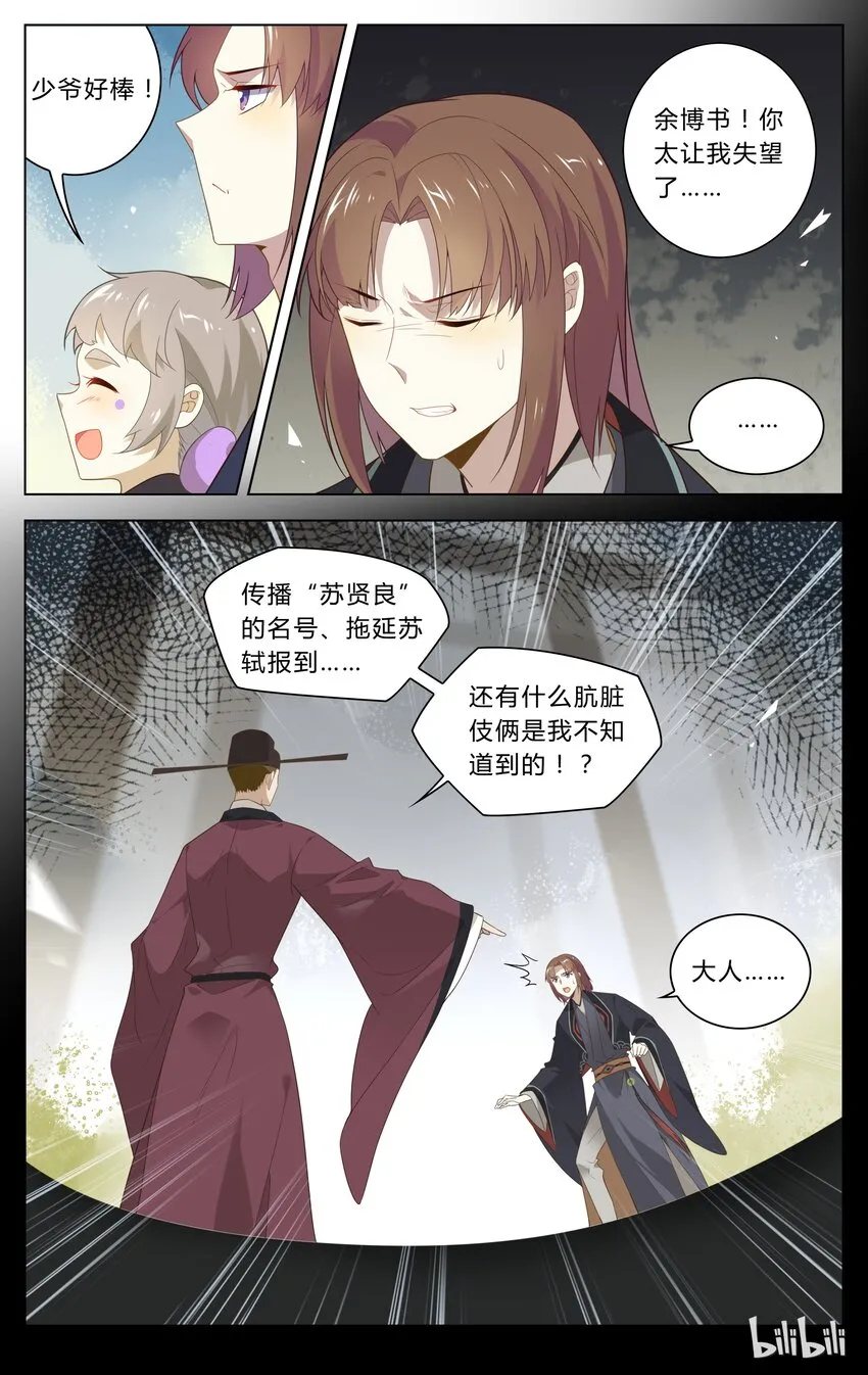 110 第110话 肮脏的技俩 第5页