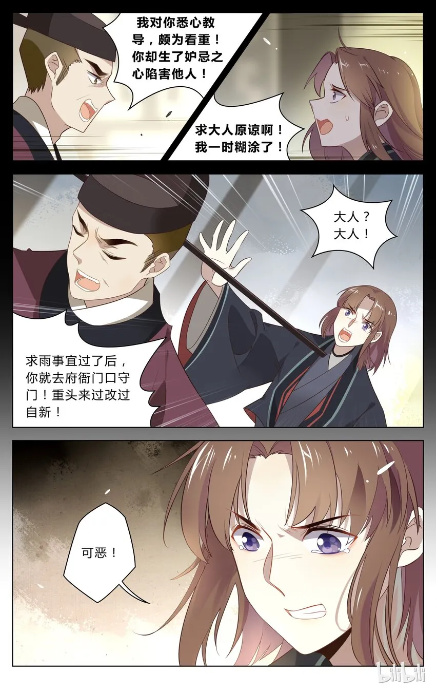 110 第110话 肮脏的技俩 第6页