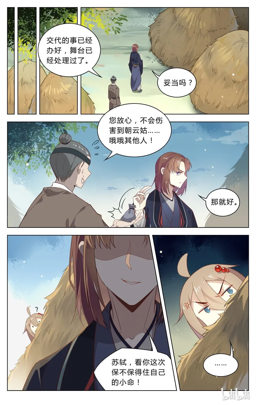 110 第110话 肮脏的技俩 第7页