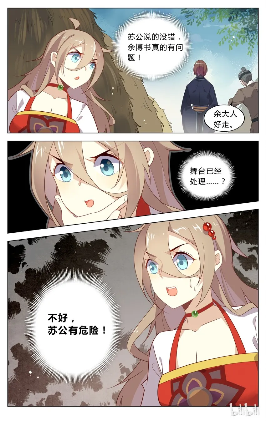 110 第110话 肮脏的技俩 第8页