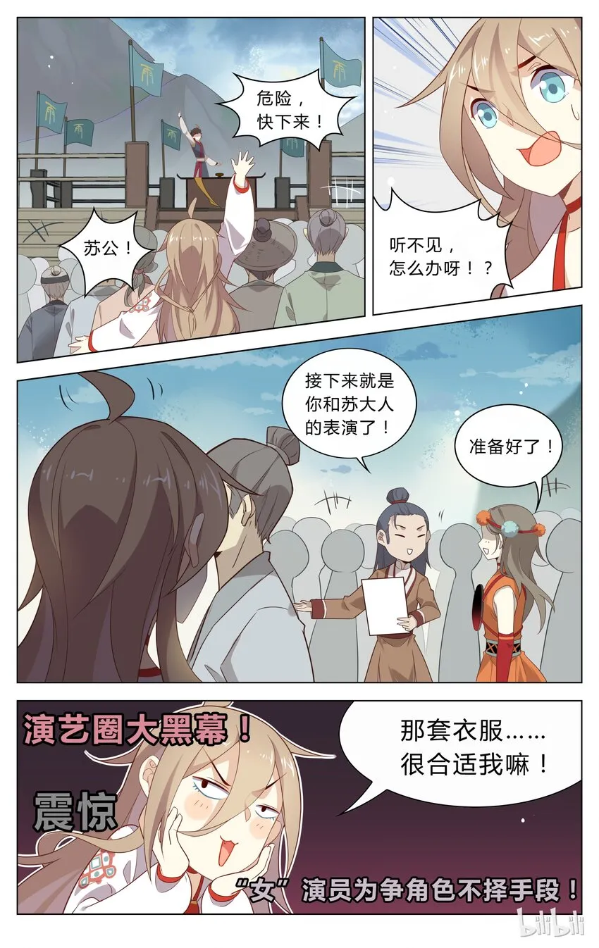 110 第110话 肮脏的技俩 第9页