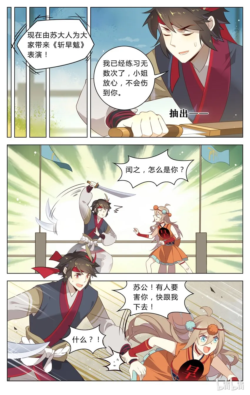 111 第111话 临时演员 第2页