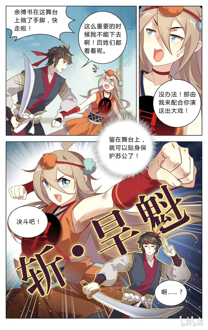 111 第111话 临时演员 第3页