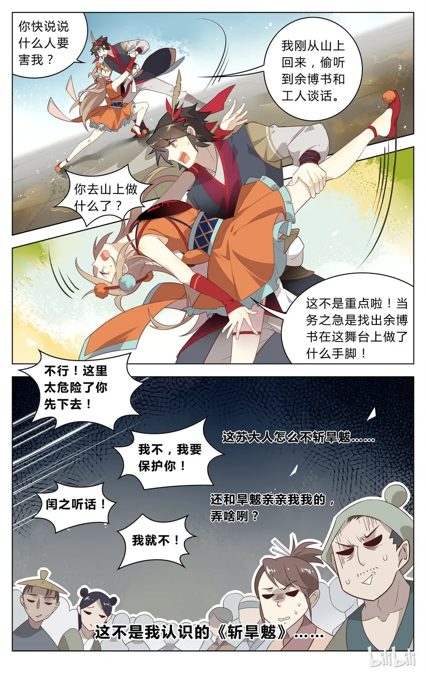 111 第111话 临时演员 第5页
