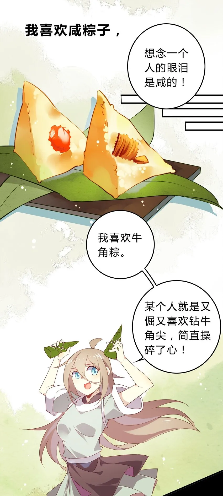 福利18 端午安康 第3页