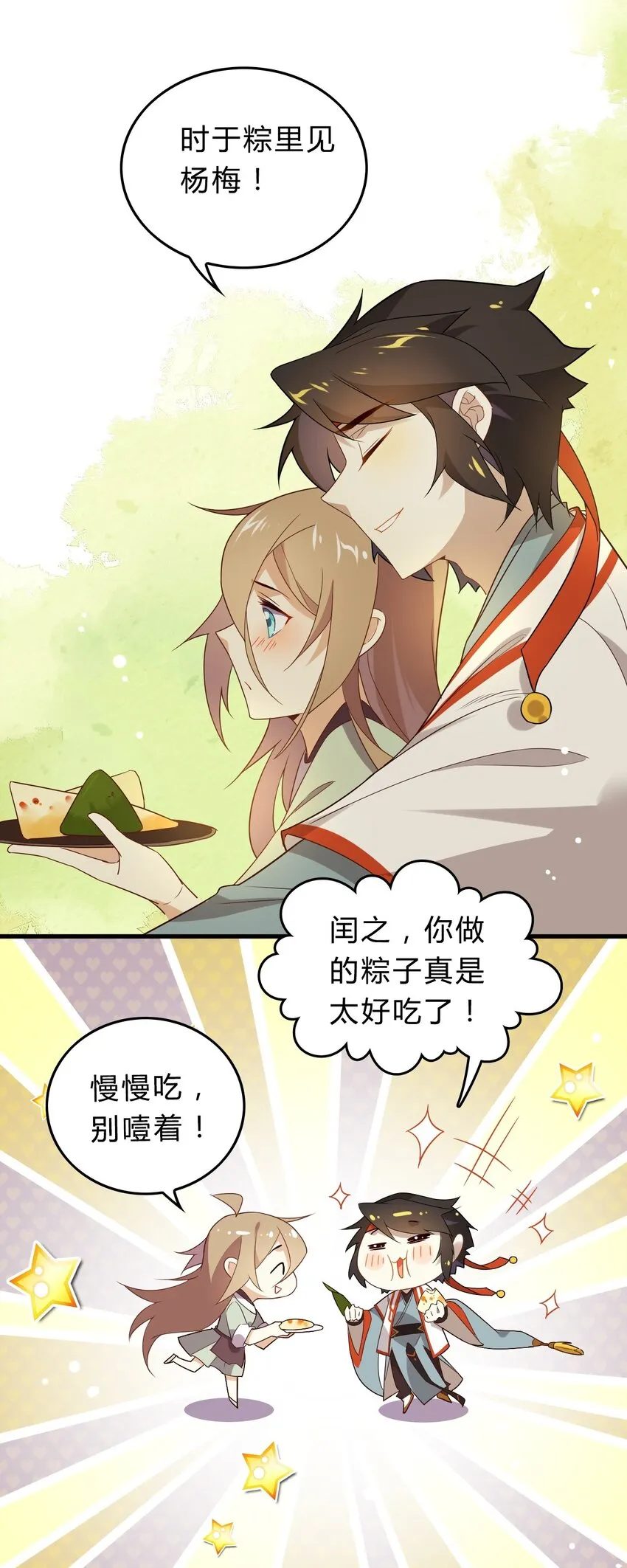 福利18 端午安康 第9页