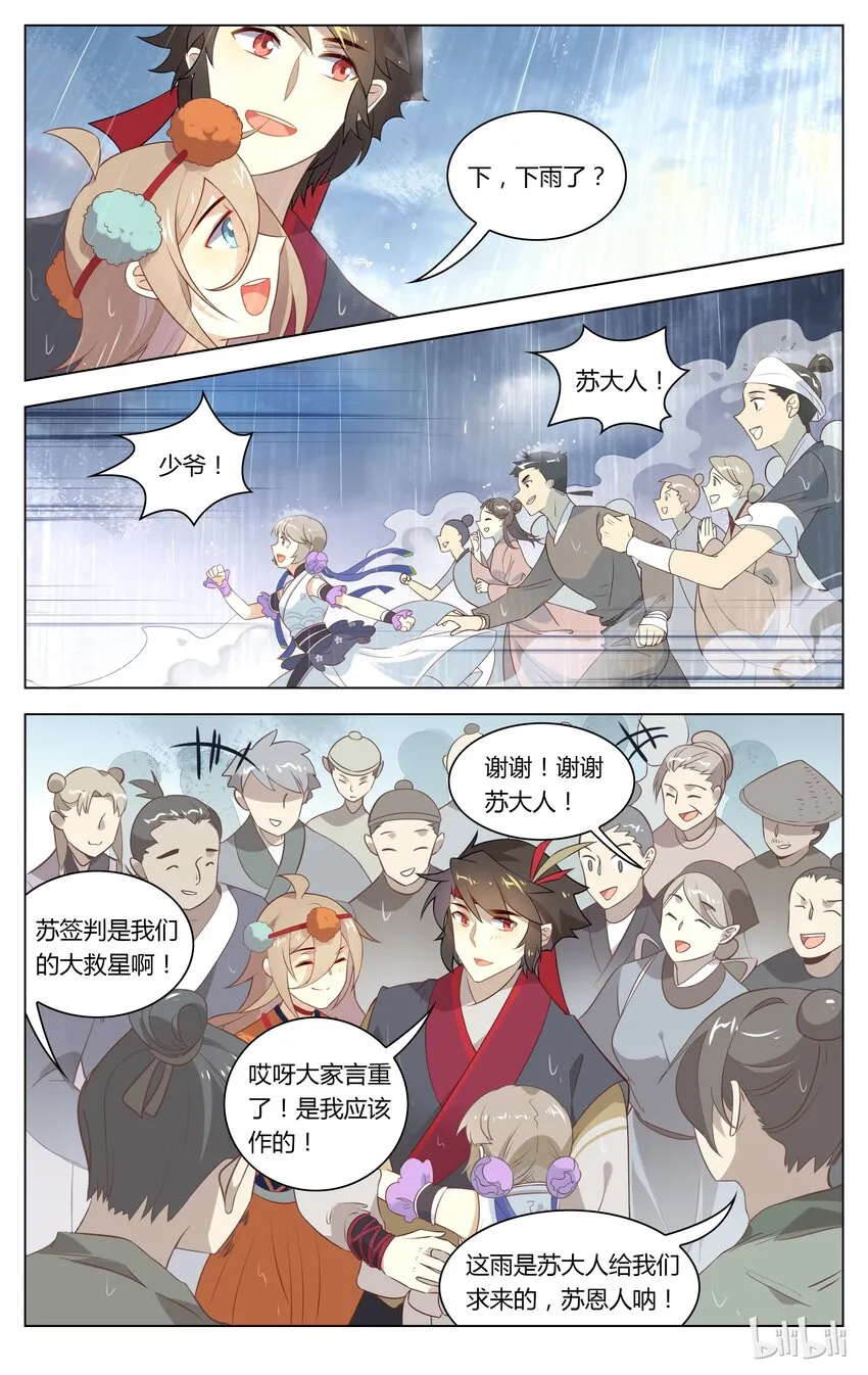 112 第112话 苏恩公大救星 第6页