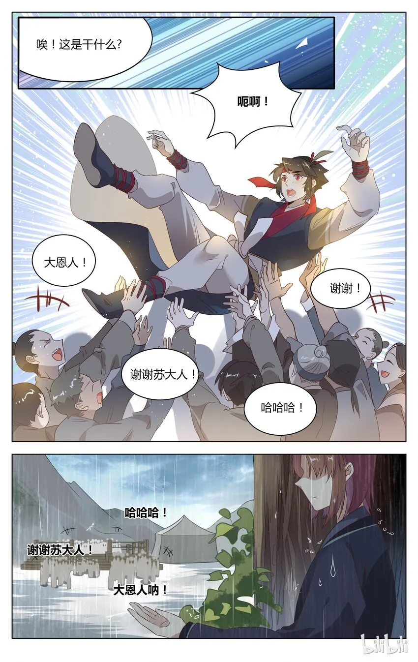112 第112话 苏恩公大救星 第7页