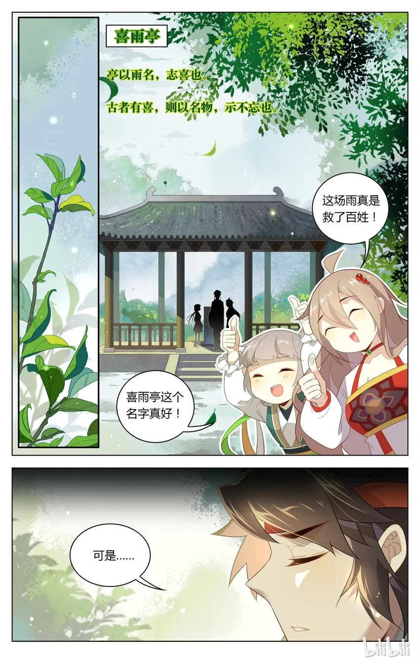 113 第113话 喜雨亭 第2页