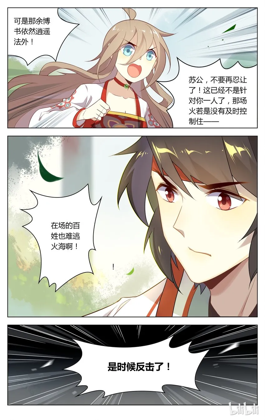 113 第113话 喜雨亭 第3页