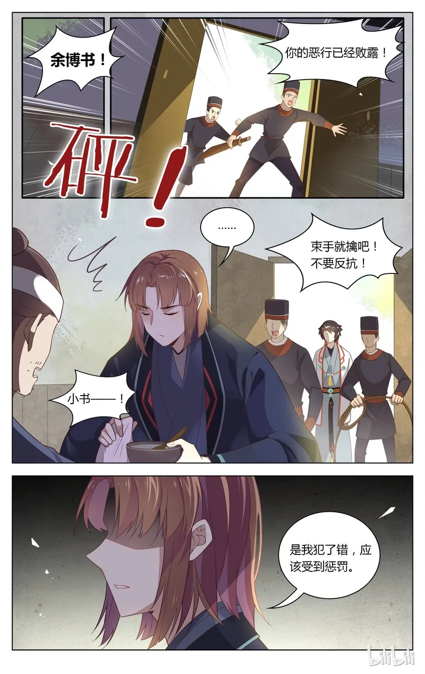 113 第113话 喜雨亭 第4页
