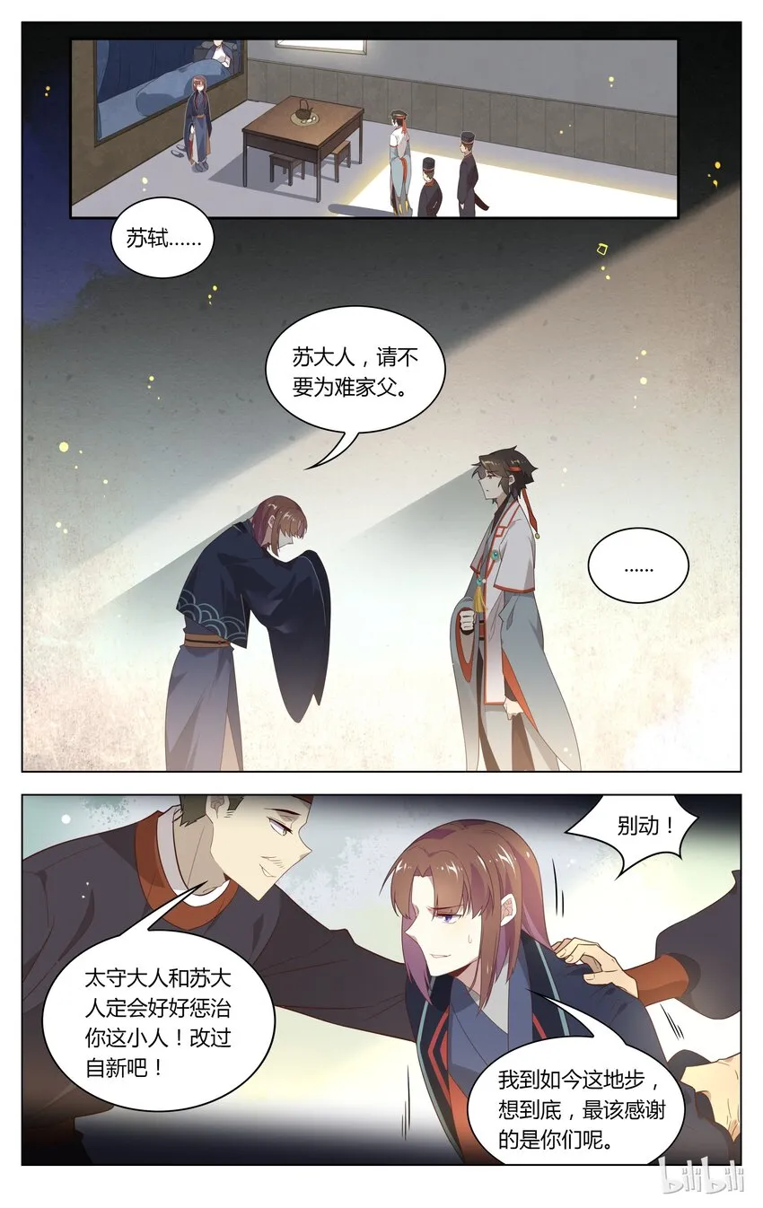 113 第113话 喜雨亭 第5页