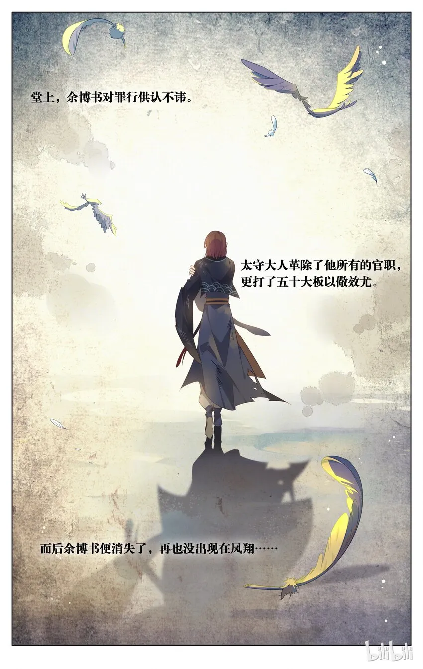 113 第113话 喜雨亭 第6页