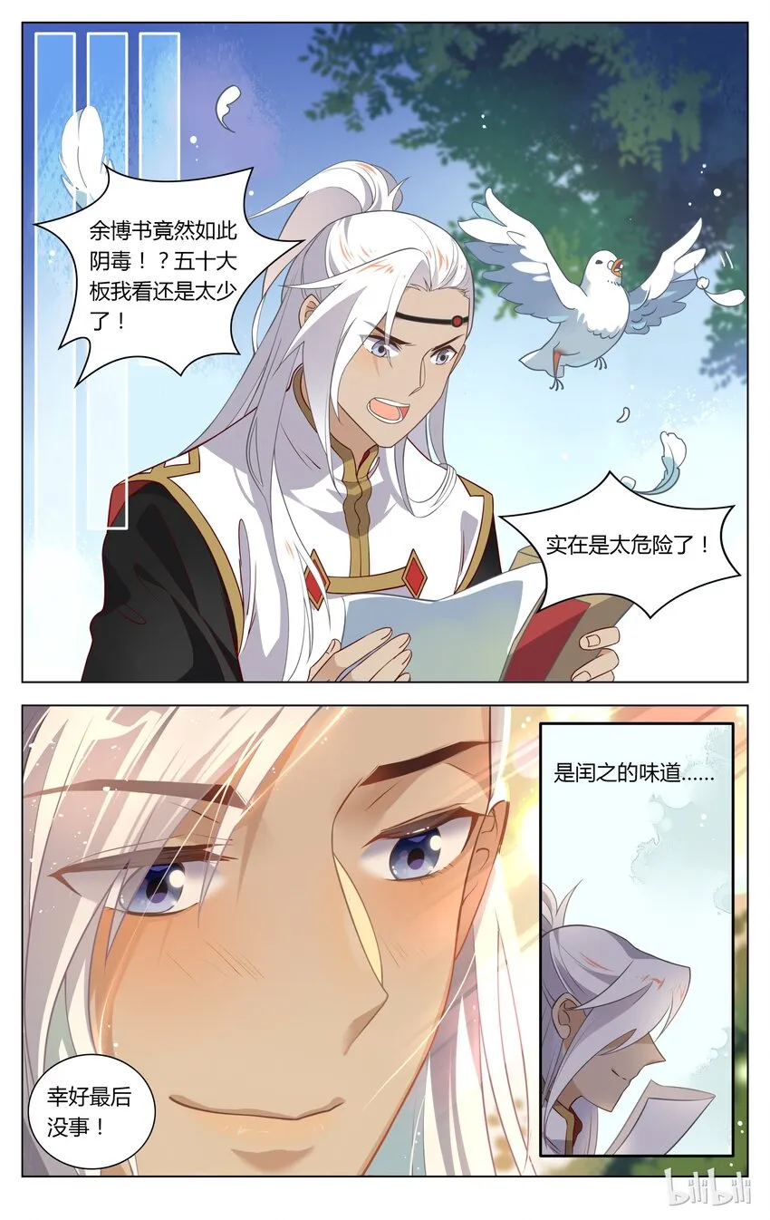 113 第113话 喜雨亭 第7页