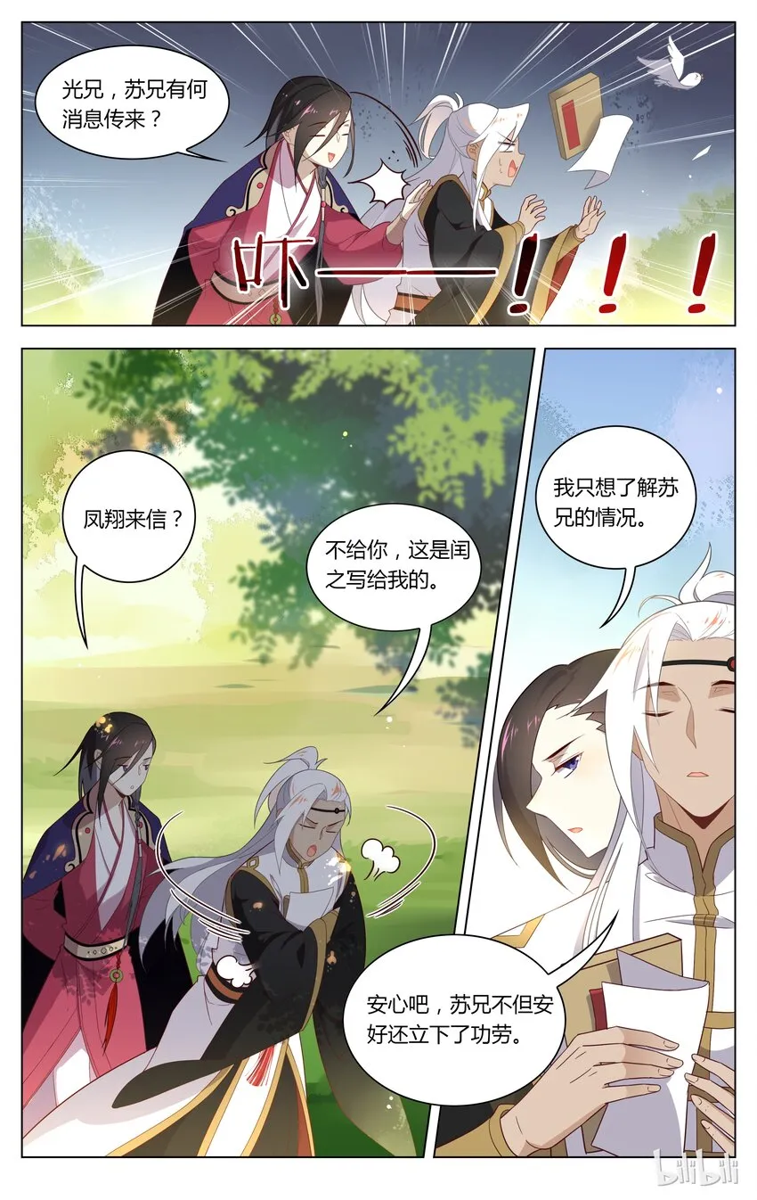 113 第113话 喜雨亭 第8页