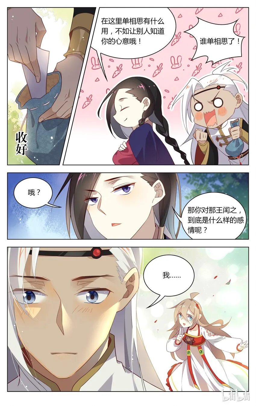 113 第113话 喜雨亭 第9页