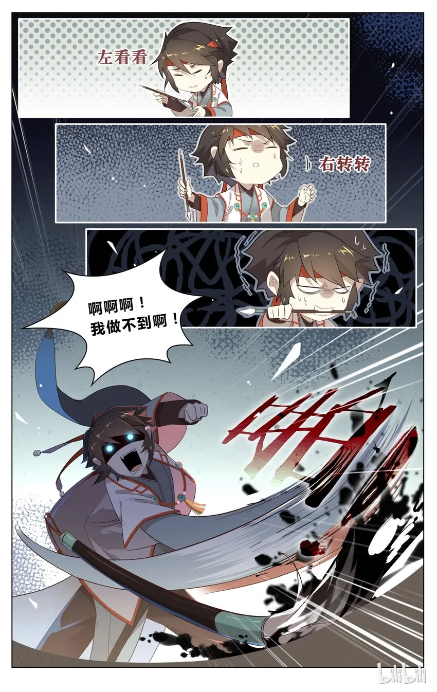 114 第114话 大文豪遭遇写文难 第2页