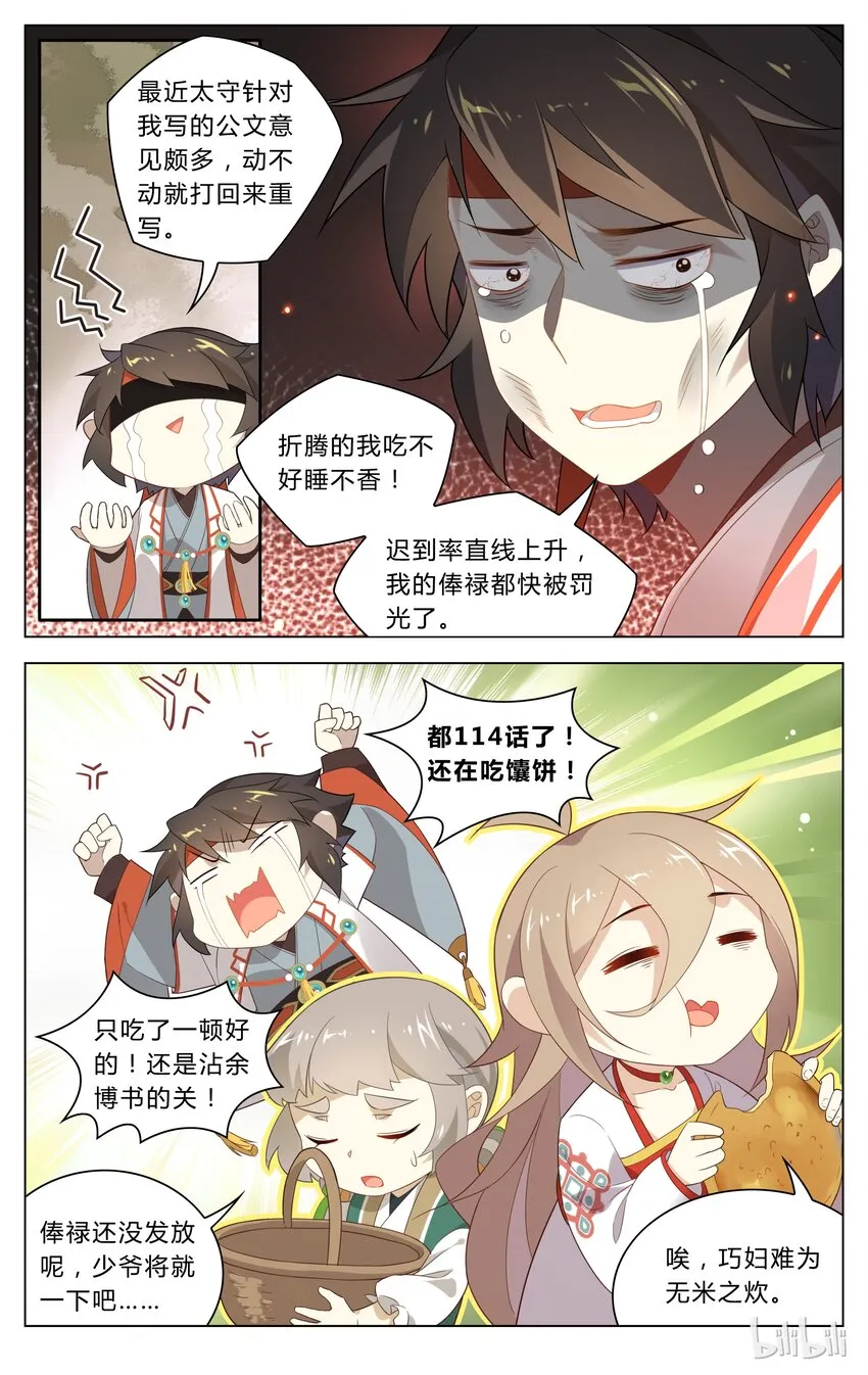 114 第114话 大文豪遭遇写文难 第4页
