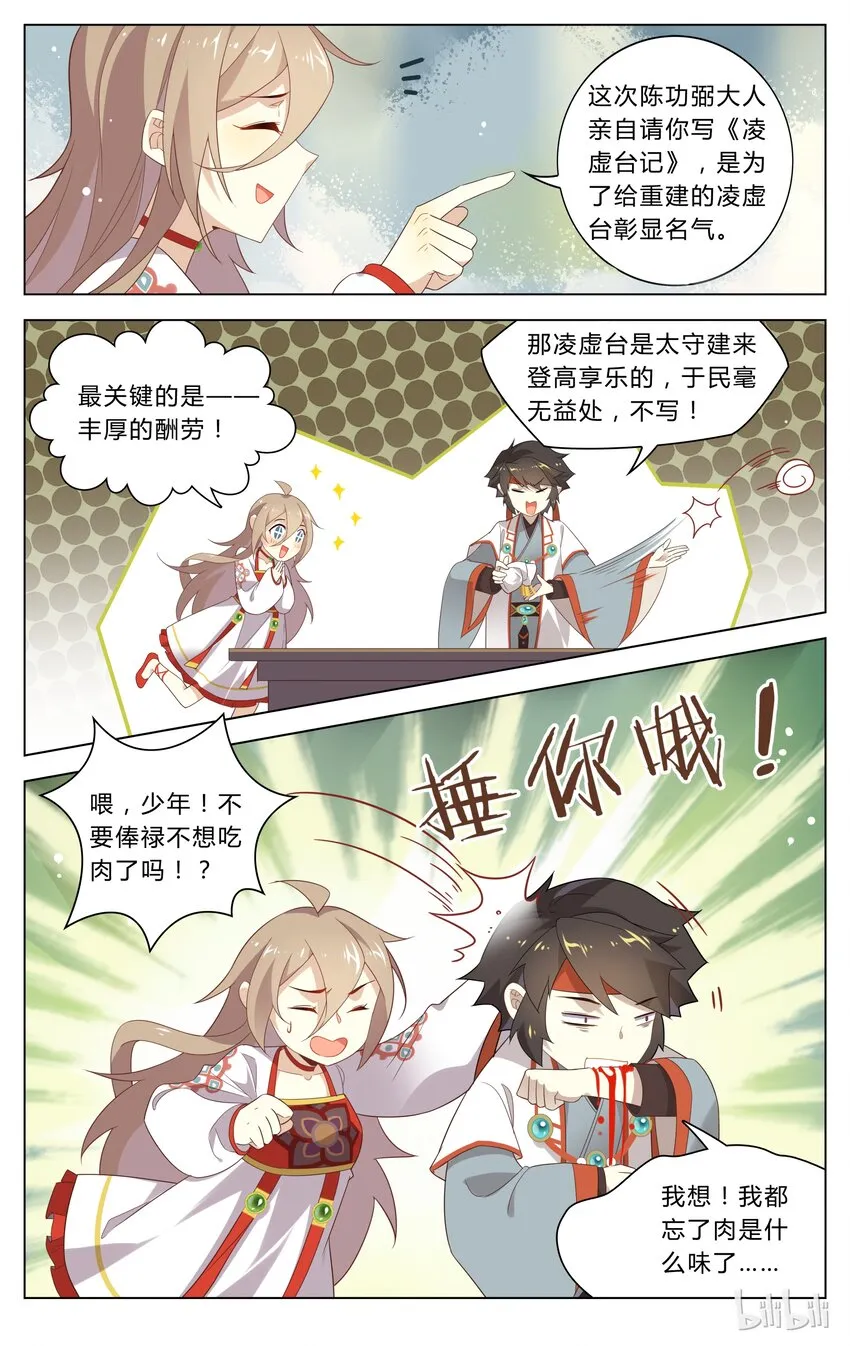 114 第114话 大文豪遭遇写文难 第5页