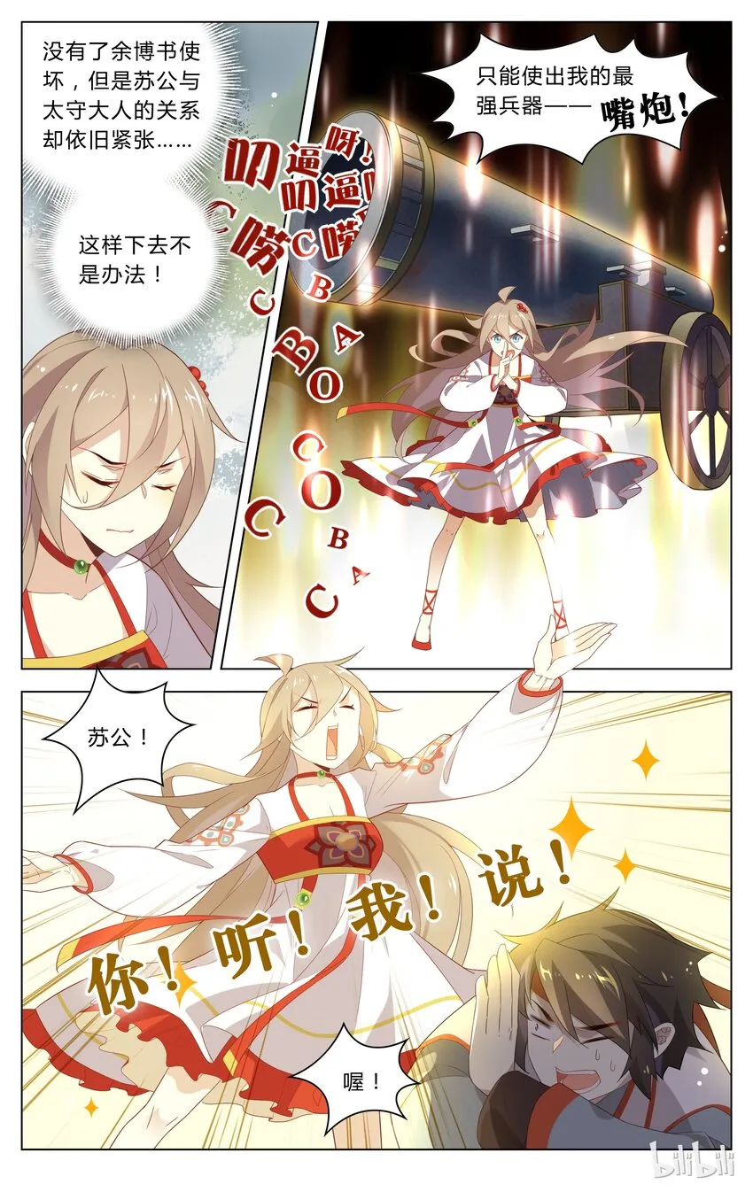 114 第114话 大文豪遭遇写文难 第6页